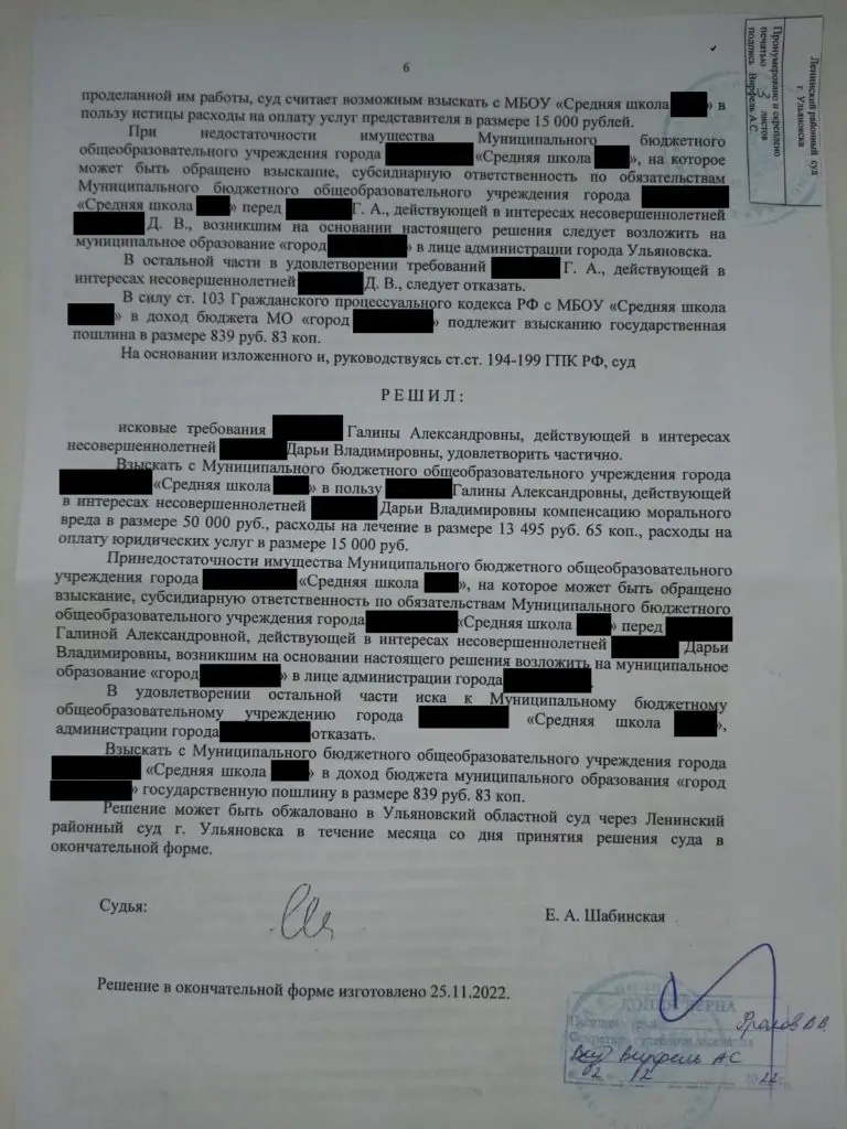 Защита прав школьника на безопасность учебного процесса