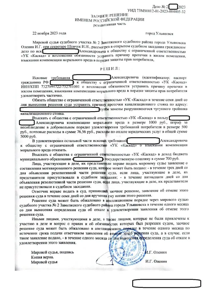судебная практика по спорам с управляющей компанией в сфере услуг ЖКХ