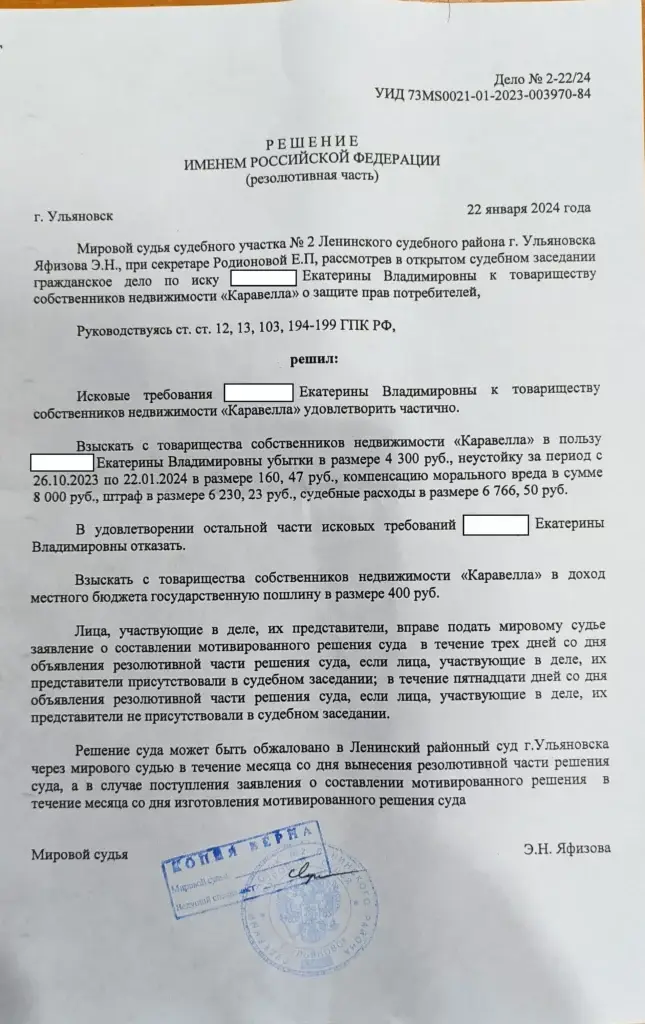 результат судебного разбирательства - решение суда